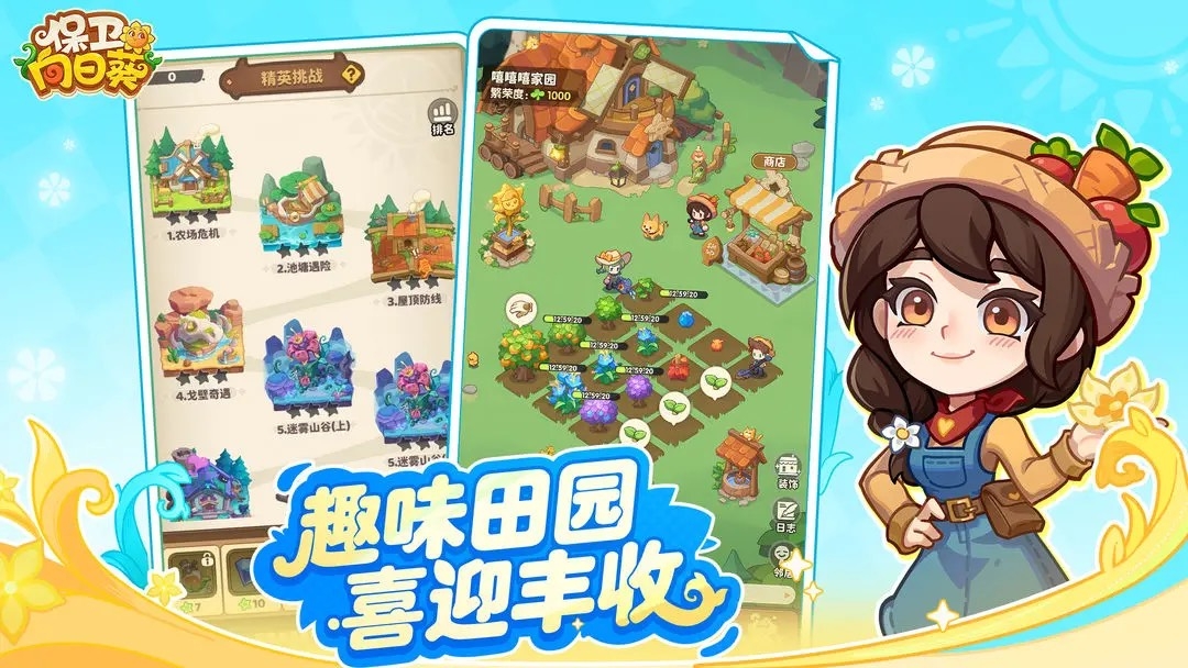 保卫向日葵官方版