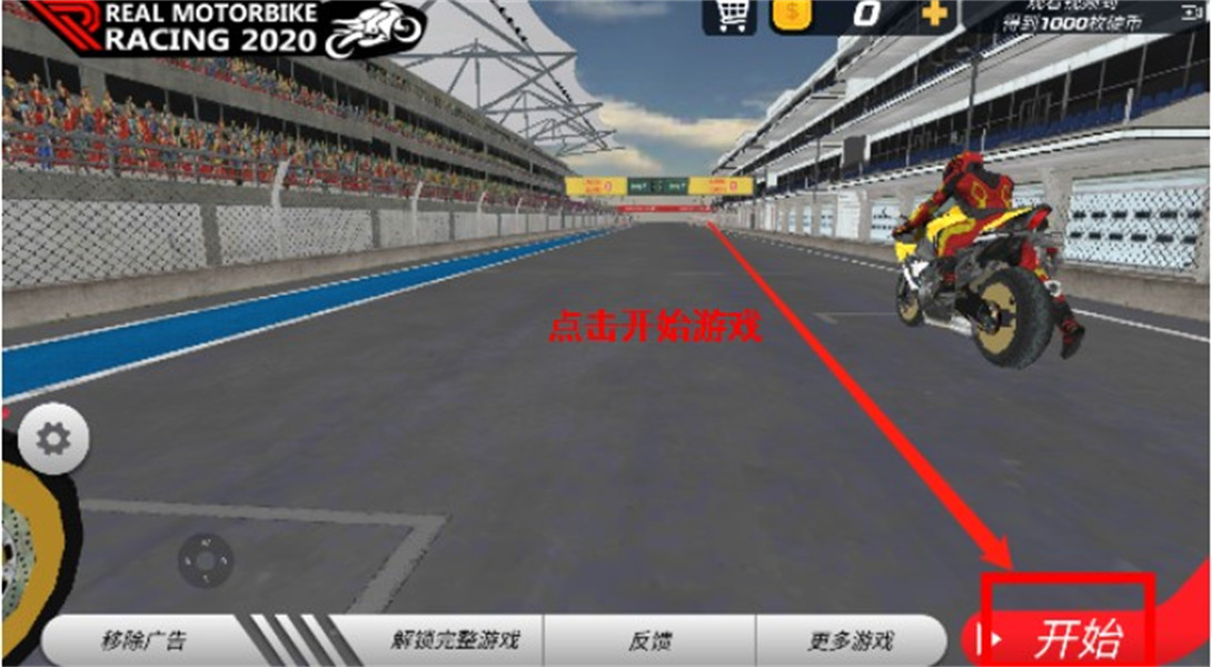 极速骑行4手机版