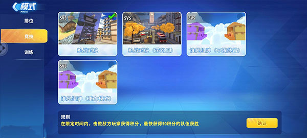 如何根据模式选择武器截图2