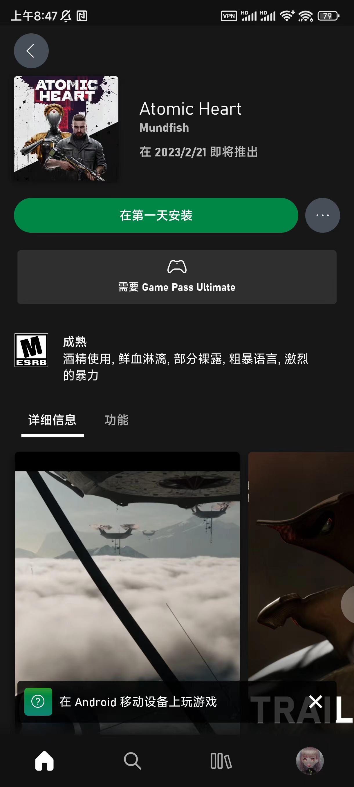 原子之心云游戏使用教程3