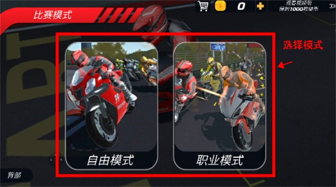 极速骑行4手机版