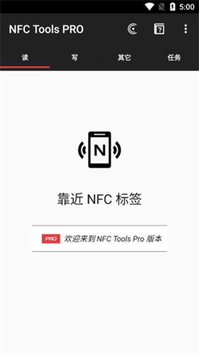 NFC工具箱