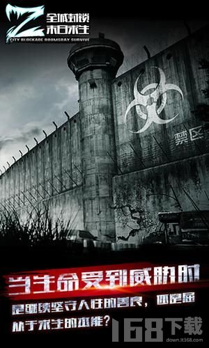 全城封锁末日求生