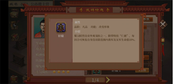 蜀汉传卧龙篇修改器手机版刘备培养攻略2