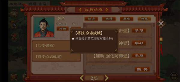 蜀汉传卧龙篇修改器手机版刘备培养攻略5