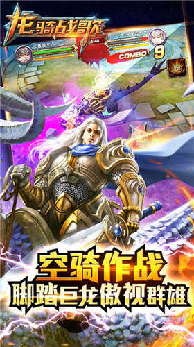 龙骑战歌小米版