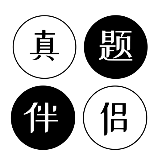 考研英语真题app