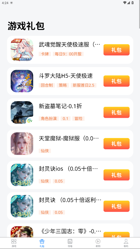 七里游戏app官方版