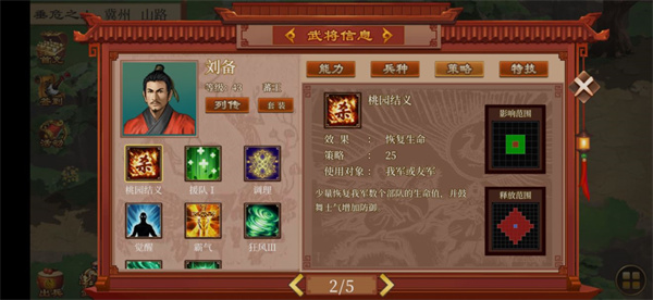 蜀汉传卧龙篇修改器手机版刘备培养攻略4