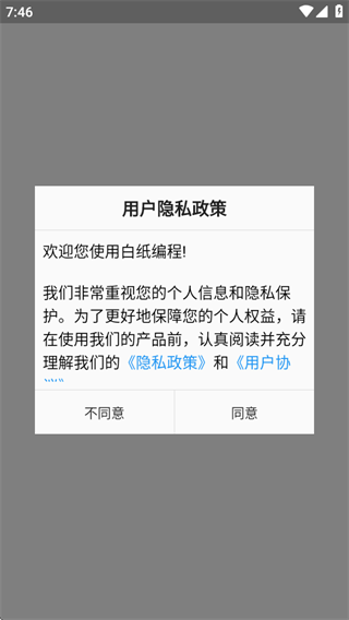 白纸编程官方新版本下载app