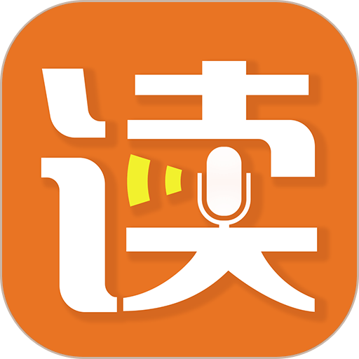 文字转语音朗读助手