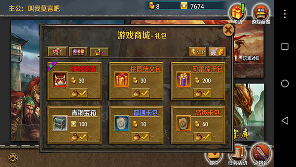 策马守天关新手攻略截图2