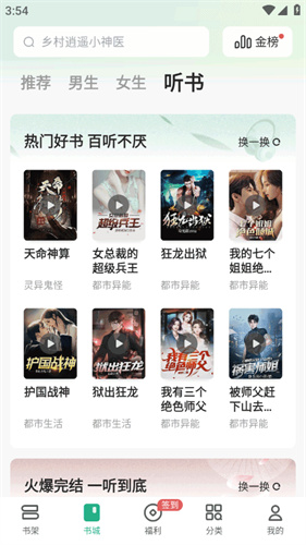 书旗小说极速版