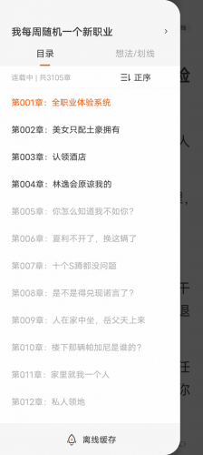 得间小说极速版