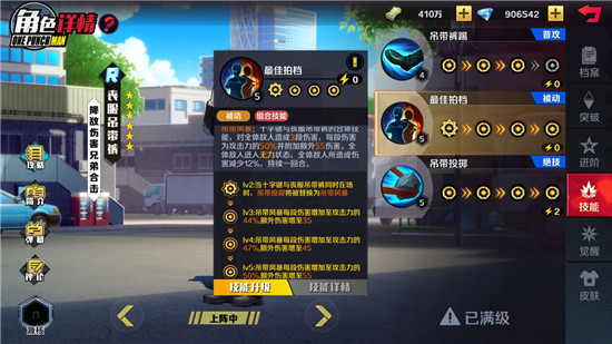 一拳超人正义执行破解版无限充值免费版阵容推荐3