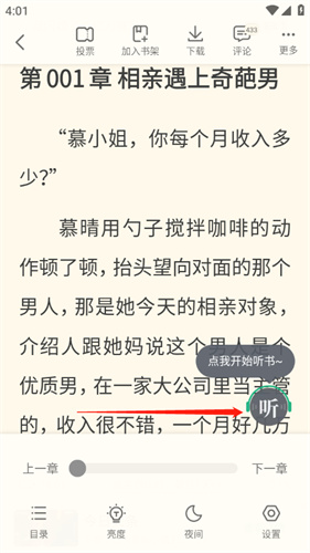 书旗小说极速版