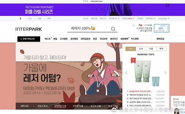 interpark ticket国际版