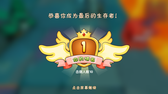 小小英雄大逃杀模式玩法攻略图片3