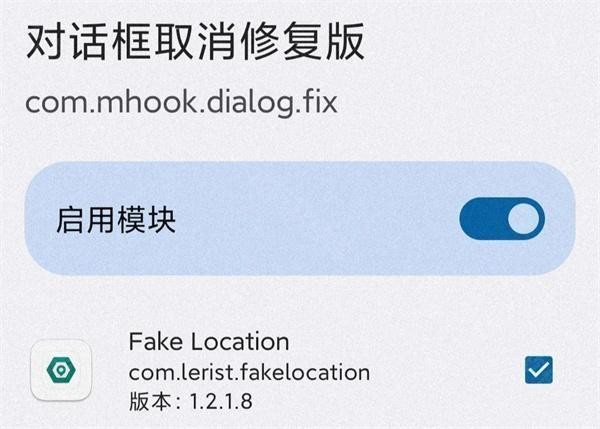 Fakelocation模拟定位下载