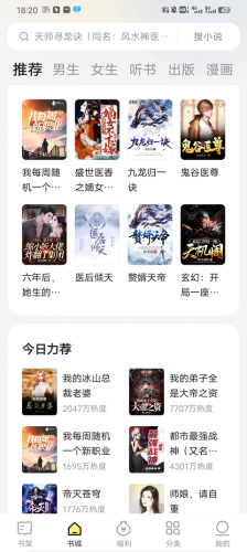 得间小说极速版