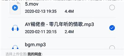 中国移动云盘app