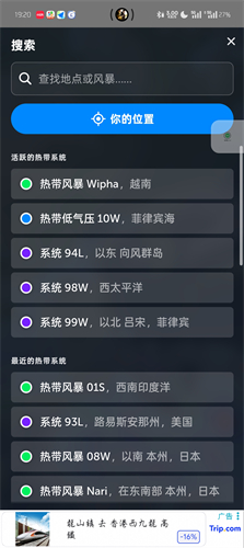 zoomearth风暴追踪器中文版