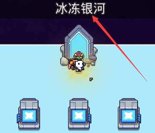 冰冻银河怎么解密截图2