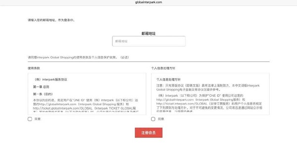 interpark ticket国际版