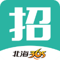 北海365招聘网最新版