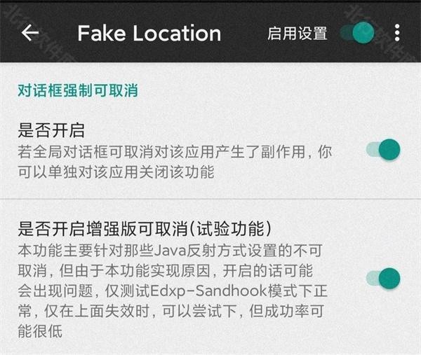 Fakelocation模拟定位下载