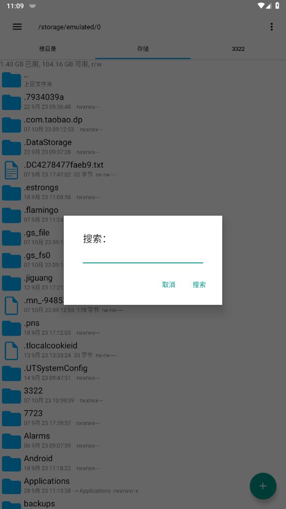 RE文件管理器root版