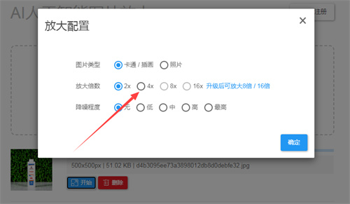 Bigjpg图片放大器免费版