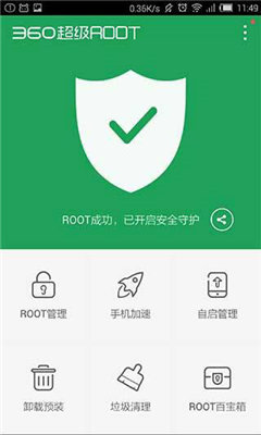360一键root工具