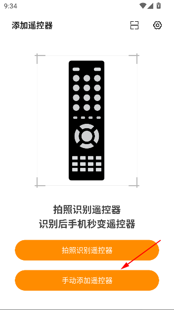 酷控智能遥控器