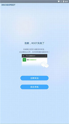 360一键root工具