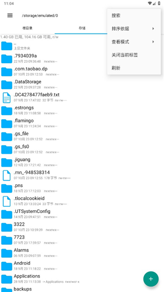 RE文件管理器root版