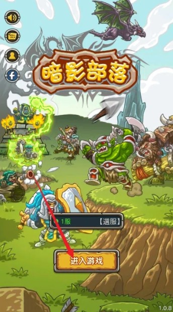 暗影部落游戏下载去广告版