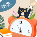 高中高考倒计时软件最新版 8.66