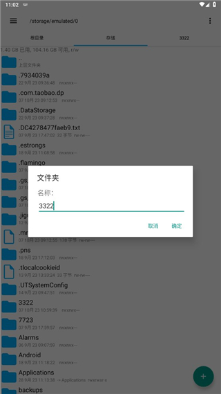 RE文件管理器root版