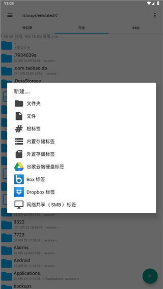 RE文件管理器root版