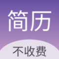 个人简历模板app