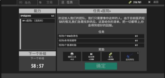 维和队员任务攻略截图1