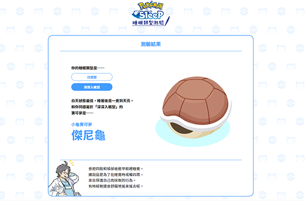 宝可梦Sleep