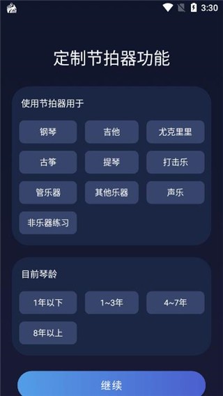 来音节拍器app安卓版