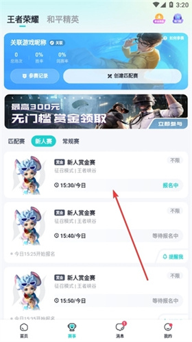 提提电竞赏金赛下载和平精英