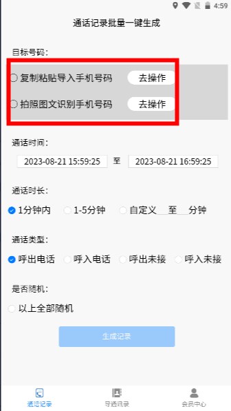 铁牛通话记录生成器app2024最新官方版
