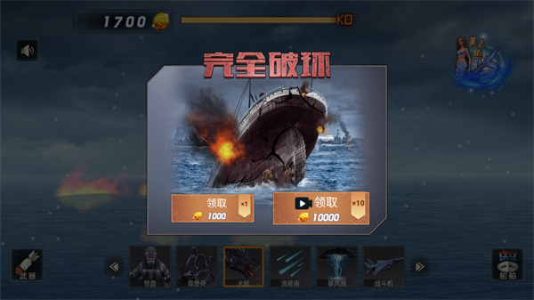 沉船模拟器免费版