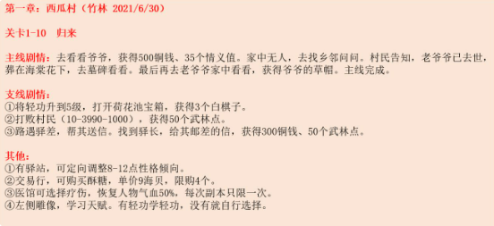 江湖悠悠repack内置菜单版第一章剧情攻略10