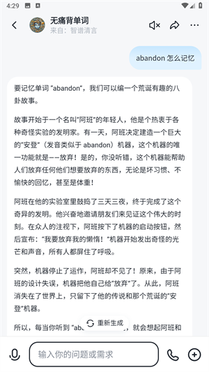 智谱清言免费版