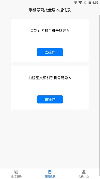 铁牛通话记录生成器app2024最新官方版